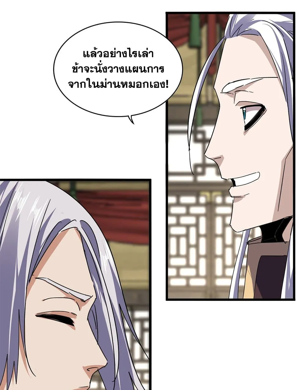 Magic Emperor ราชาจอมเวทย_ ตอนที่ ตอนที่ 814 รูปที่ 33