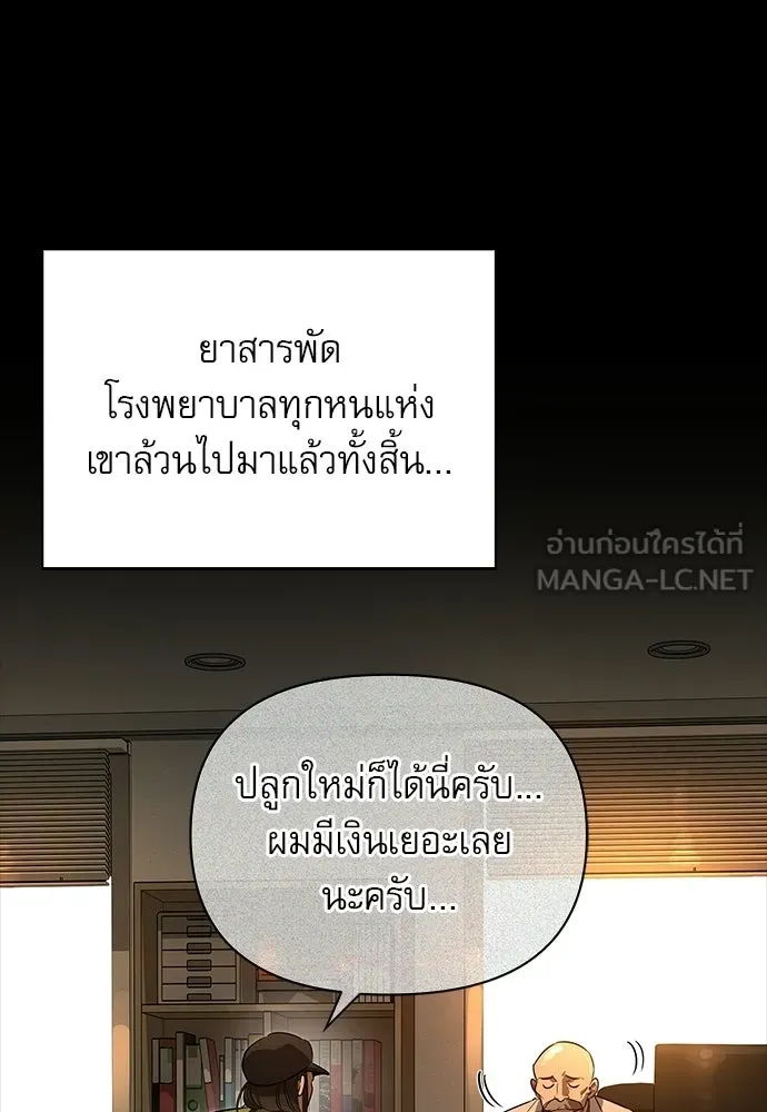 ชีวิตฮีลใจนายฮันเตอร์คลาส S ตอนที่ 8 รูปที่ 21