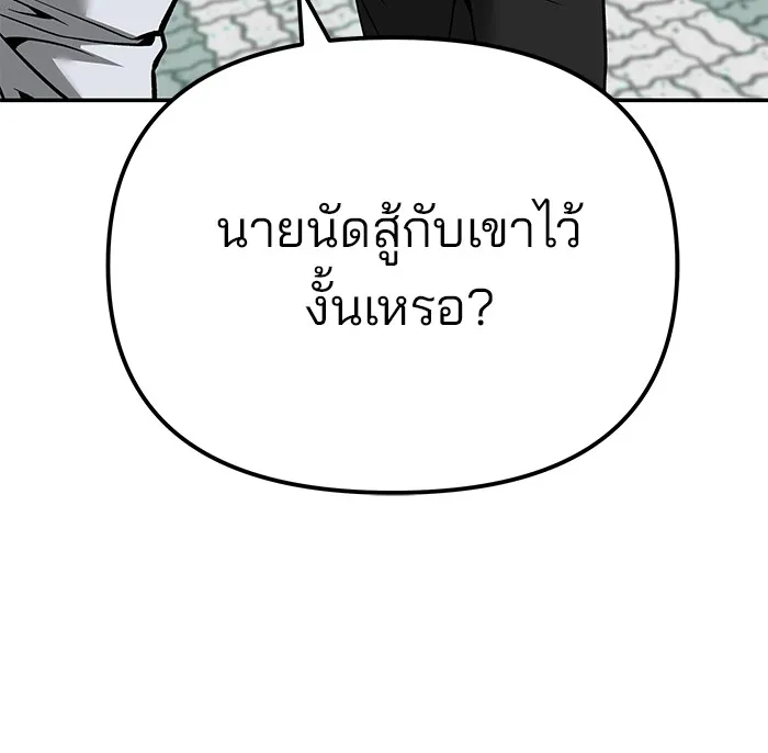 เลวฟาดเลว ตอนที่ 101 รูปที่ 254
