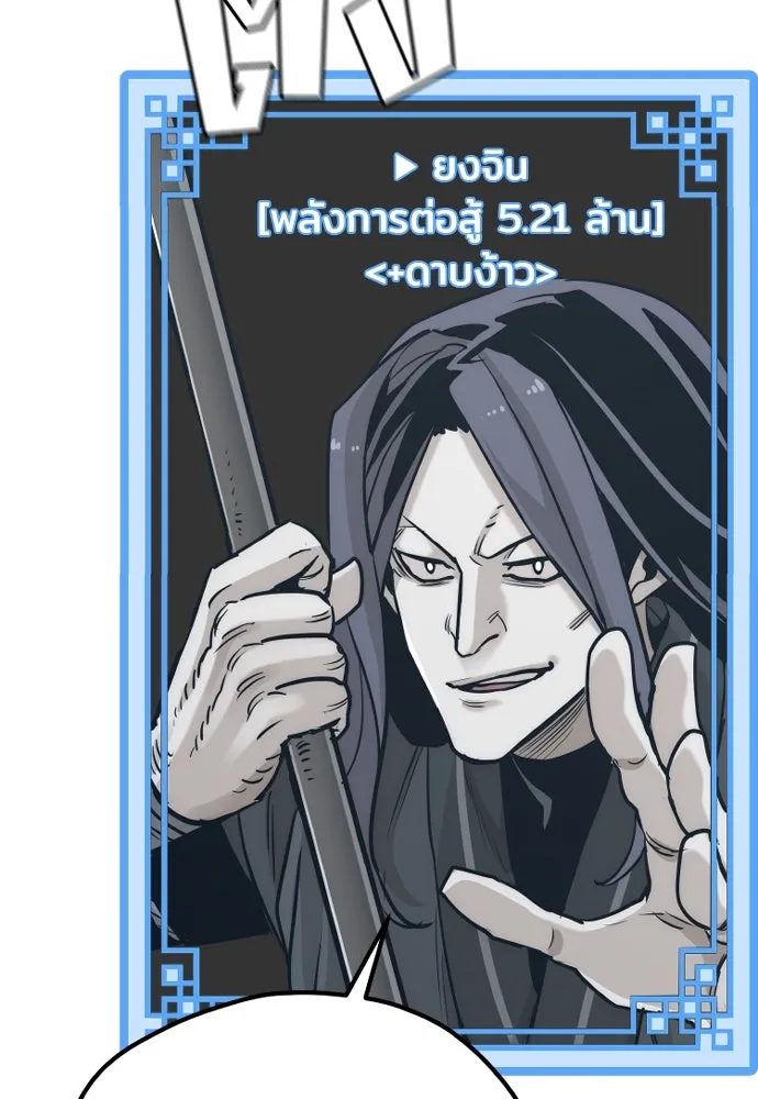 เส้นทางสู่เทพมาร ตอนที่ 87 รูปที่ 145