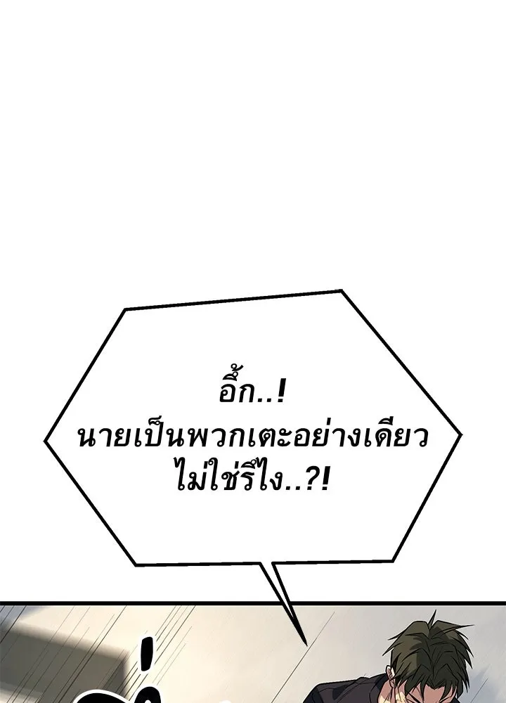 ราชาลานประลอง ตอนที่ 64 รูปที่ 10