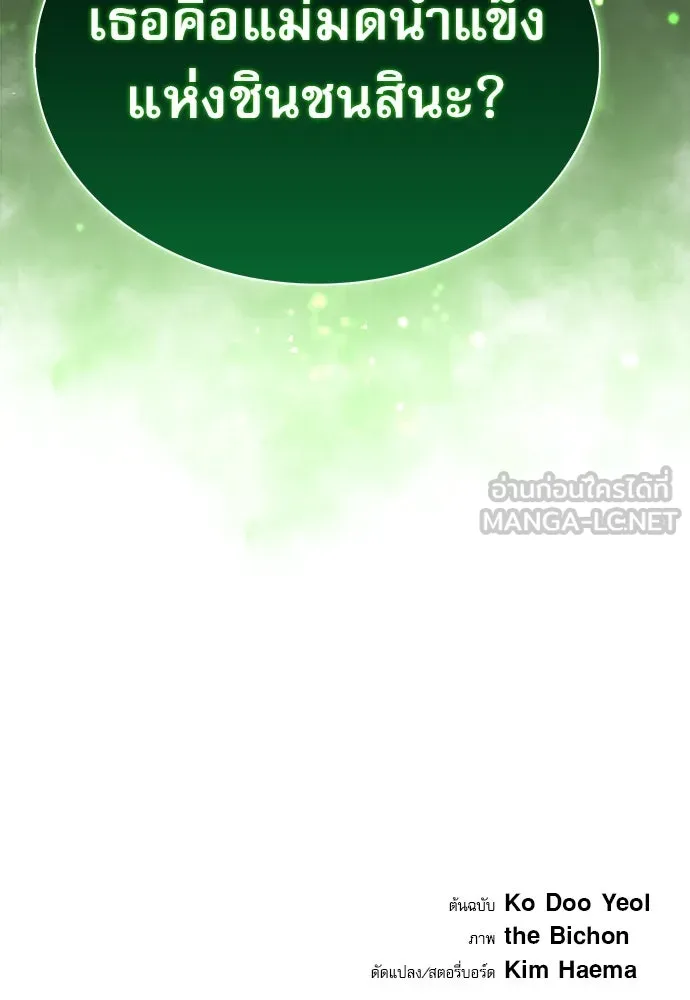 ครัวผู้กล้าท้าให้ชิม ตอนที่ 7 รูปที่ 150