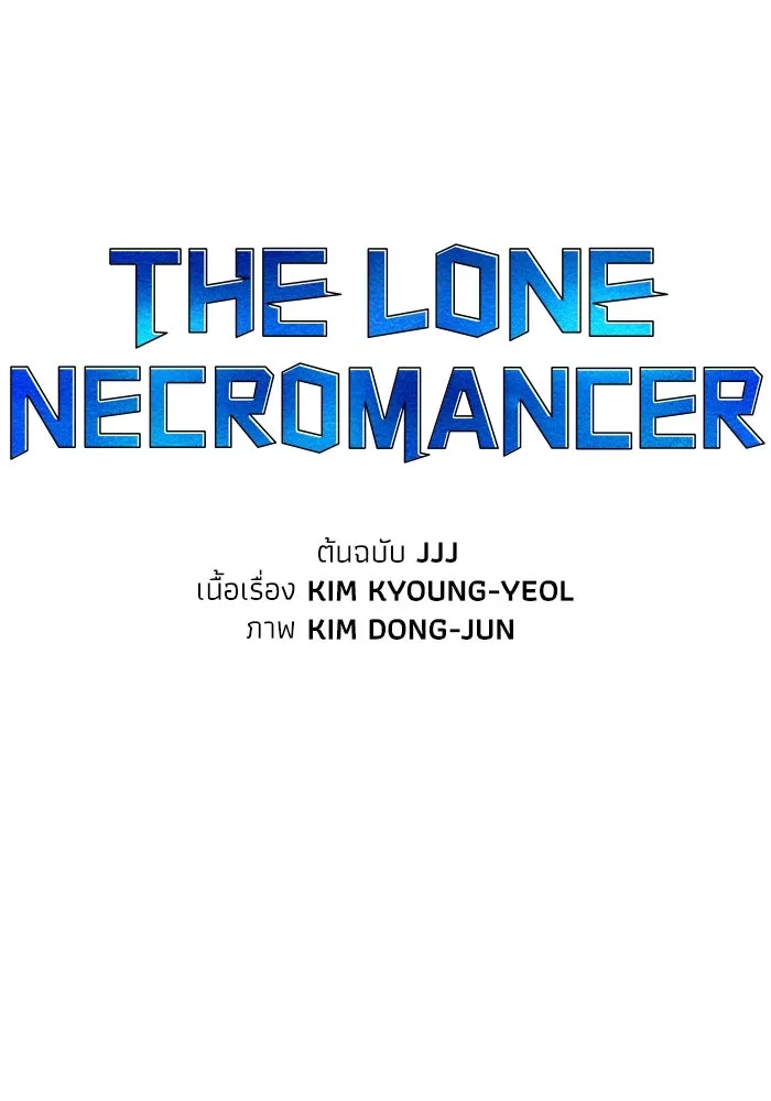 The Lone Necromancer ตอนที่ 63 รูปที่ 32