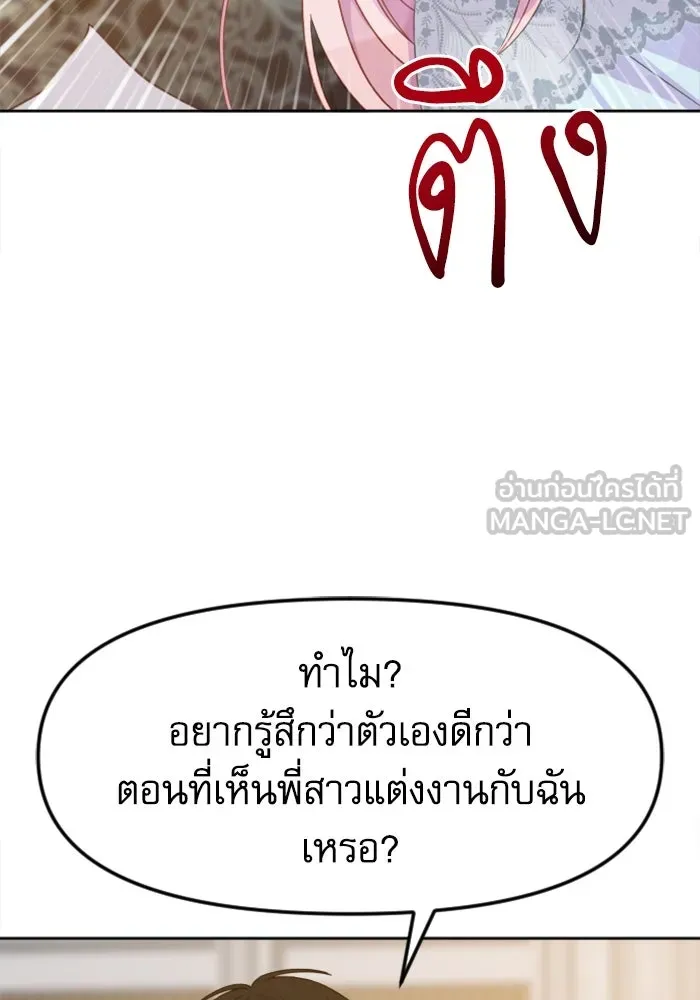 ไม่รักให้ตาย ตอนที่ 6 รูปที่ 111