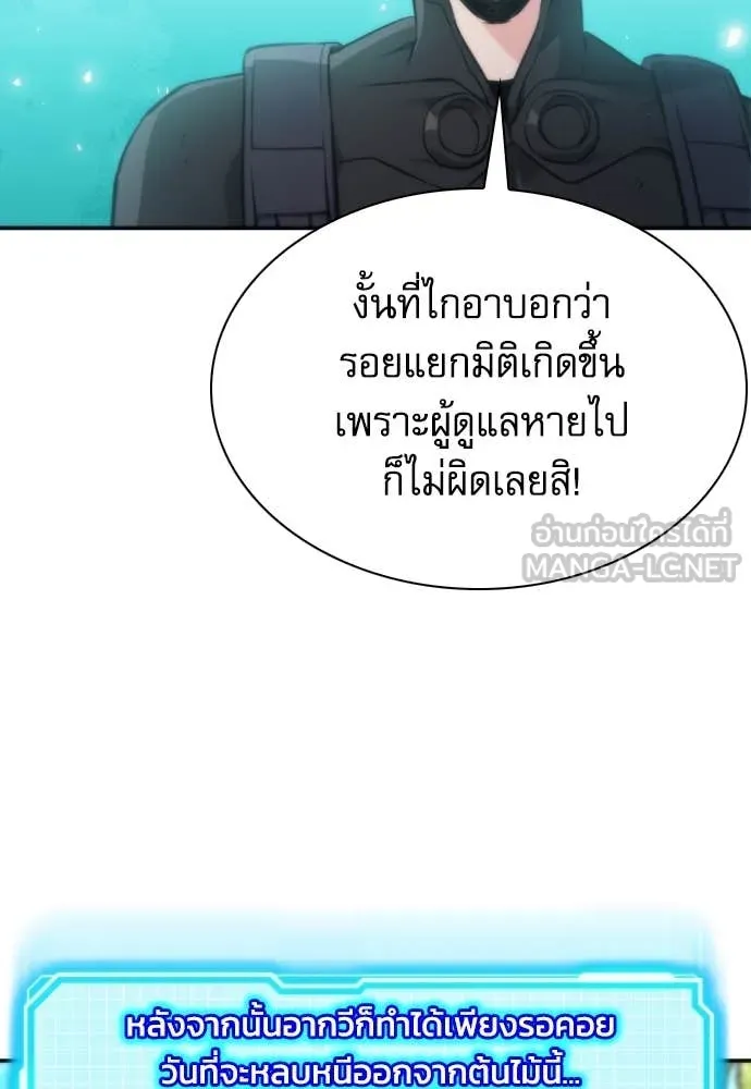 ดรูอิดแห่งสถานีโซล ตอนที่ 203 รูปที่ 64