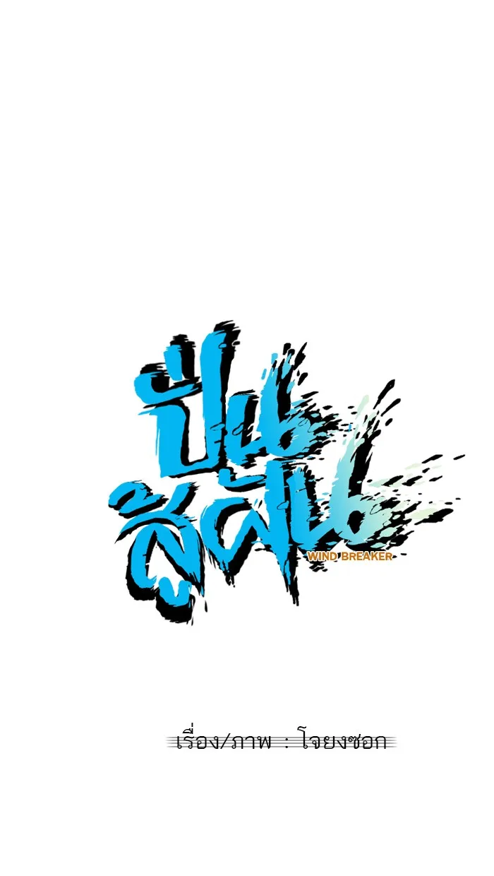 ปั่นสู้ฝันbrWind Breaker ตอนที่ 7 รูปที่ 7
