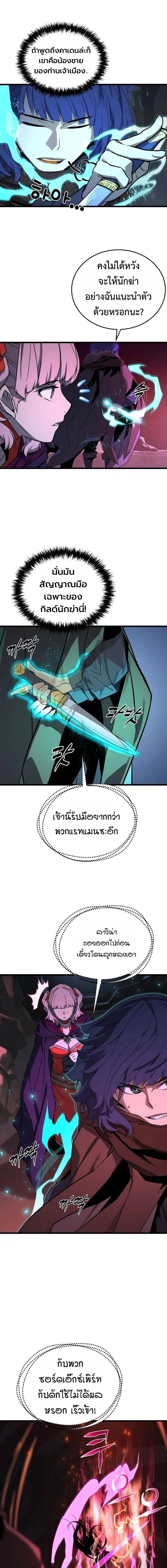 Player of a Fallen Noble Family ตอนที่ ตอนที่ 37 รูปที่ 8