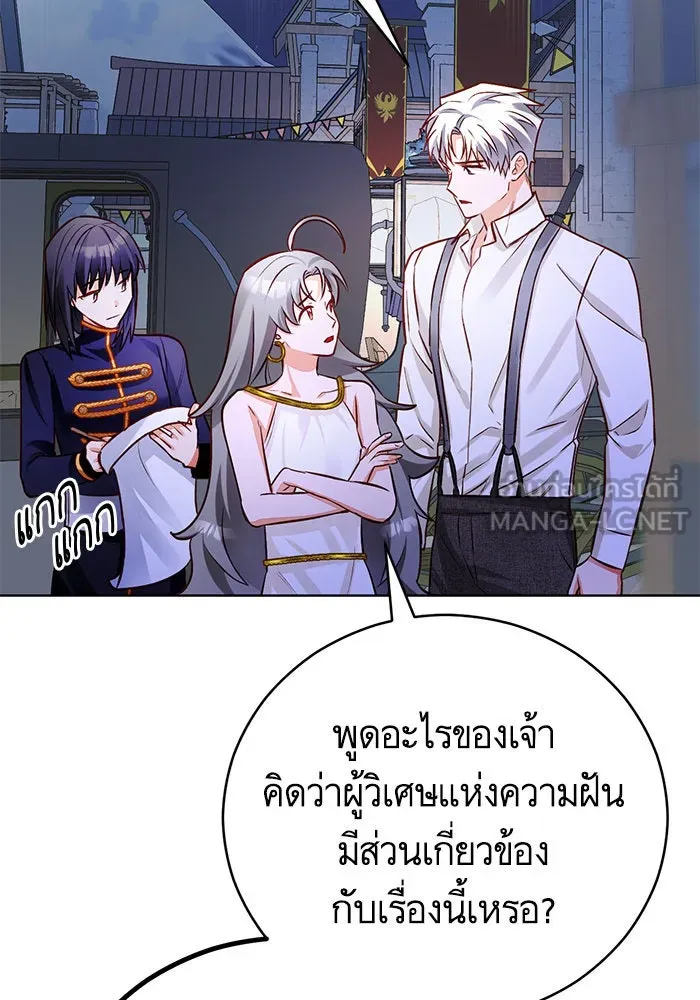 บุตรีดยุกขอไม่แต่งงานbrกับหนุ่มในฝัน ตอนที่ 52 รูปที่ 36