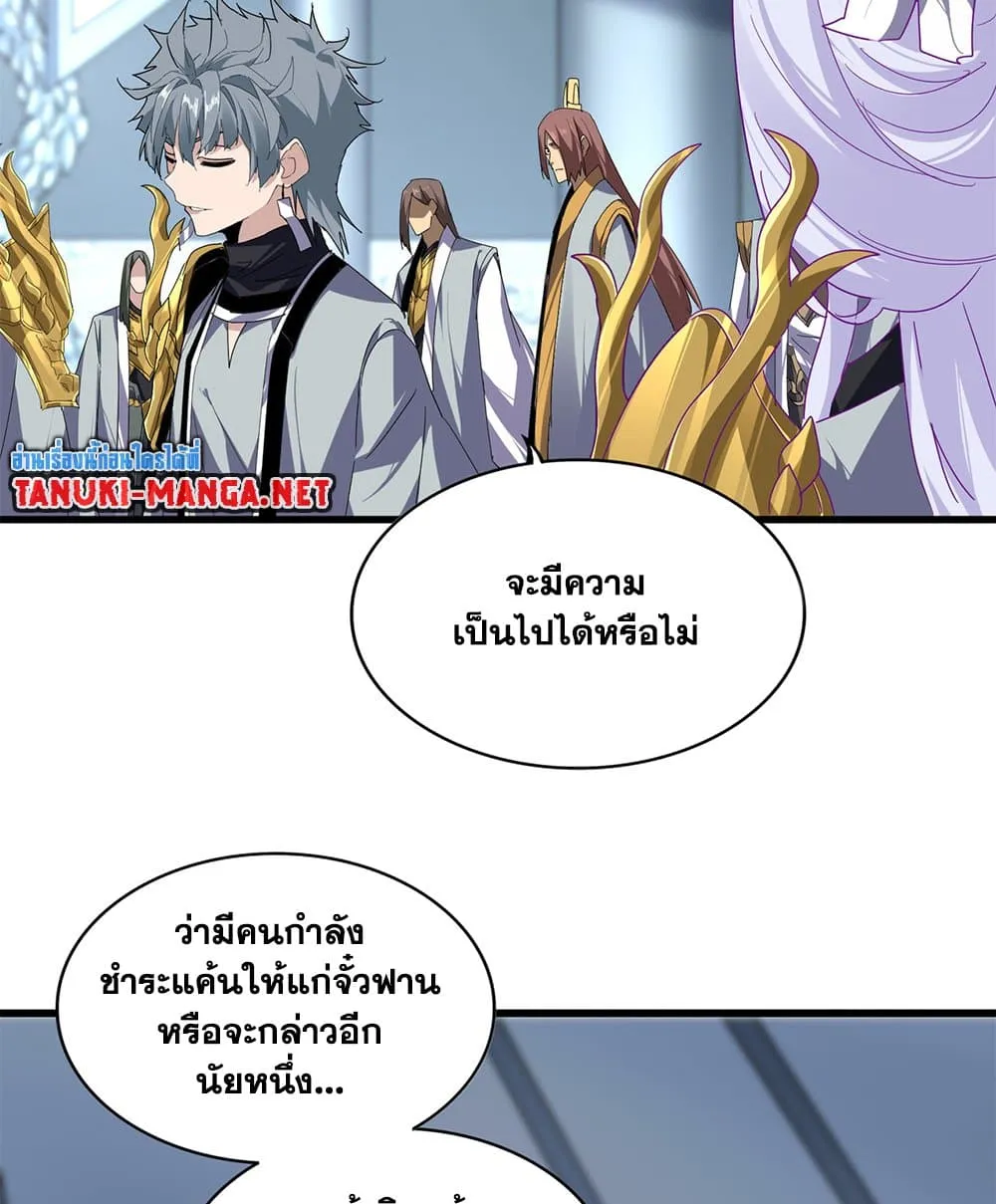 Magic Emperor ราชาจอมเวทย_ ตอนที่ ตอนที่ 862 รูปที่ 11
