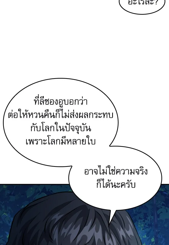 ดรูอิดแห่งสถานีโซล ตอนที่ 173 รูปที่ 86