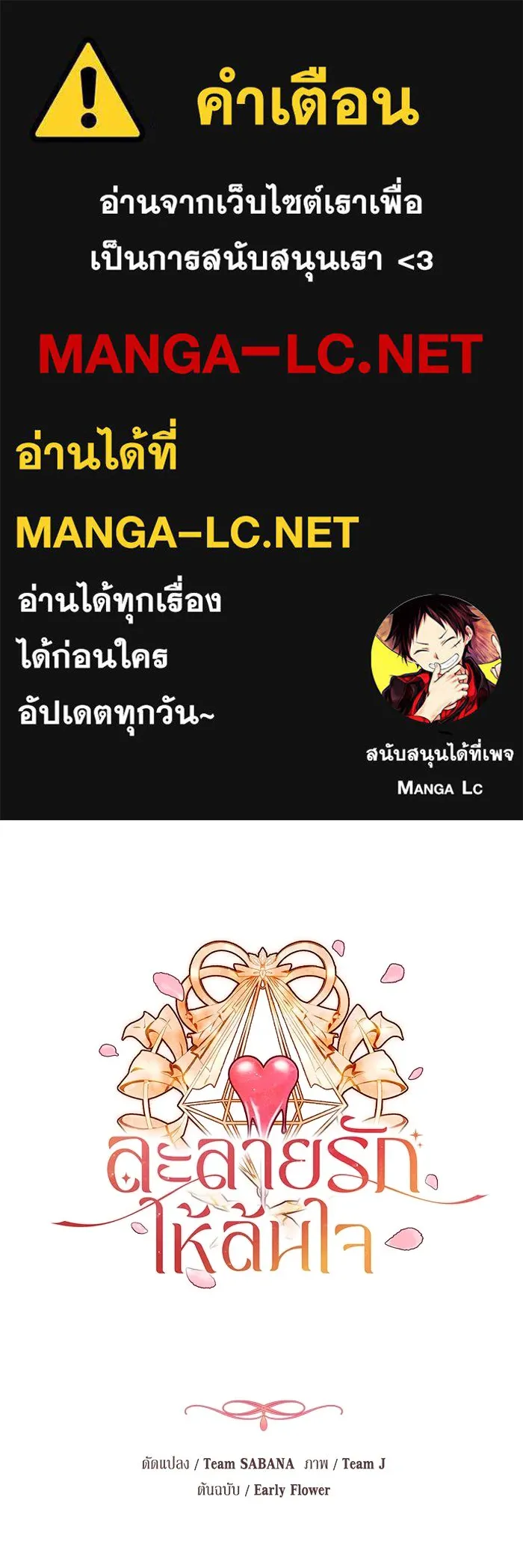 ละลายรักให้ล้นใจ ตอนที่ 28 รูปที่ 1