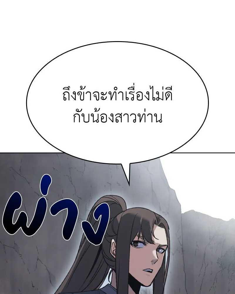 เกิดอีกทีเป็นว่าที่ประมุขลัทธิมาร ตอนที่ 48 รูปที่ 88