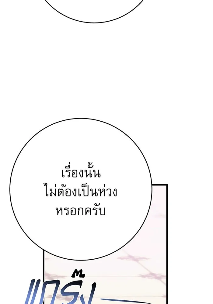 นางร้ายที่ไหนจะมีคุณธรรม ตอนที่ 143 รูปที่ 31