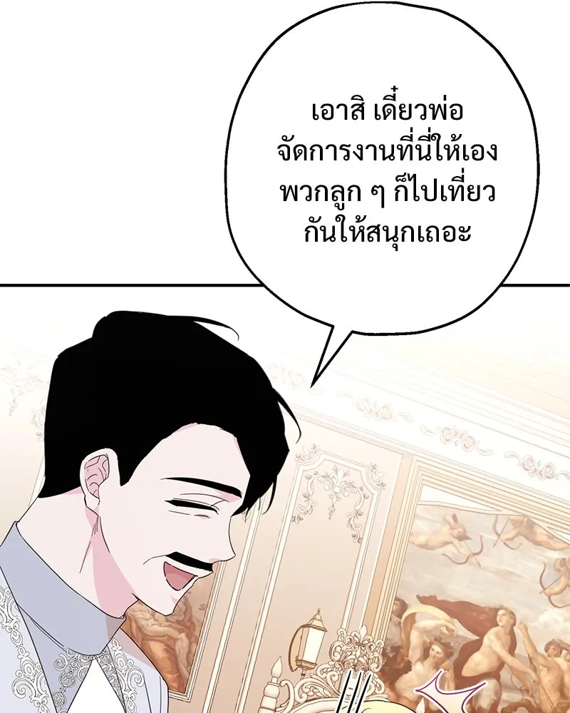อนาคตพบรัก ตอนที่ 6 รูปที่ 86