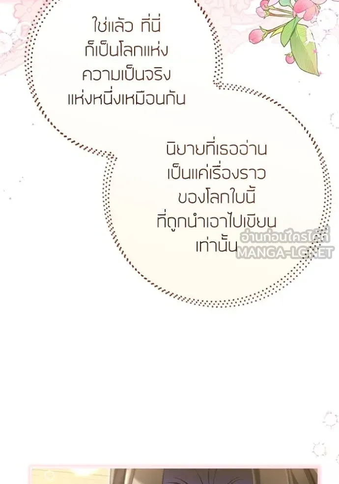 แด่ตัวละครโปรด ตอนที่ 110 รูปที่ 68