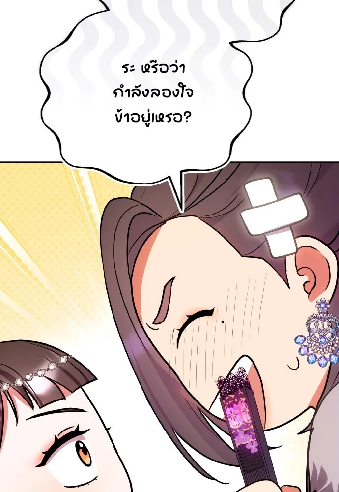 ข้าเนี่ยนะเป็นพระสนม ตอนที่ 106 ตื่นจากฝันภายในวันเดียว รูปที่ 104