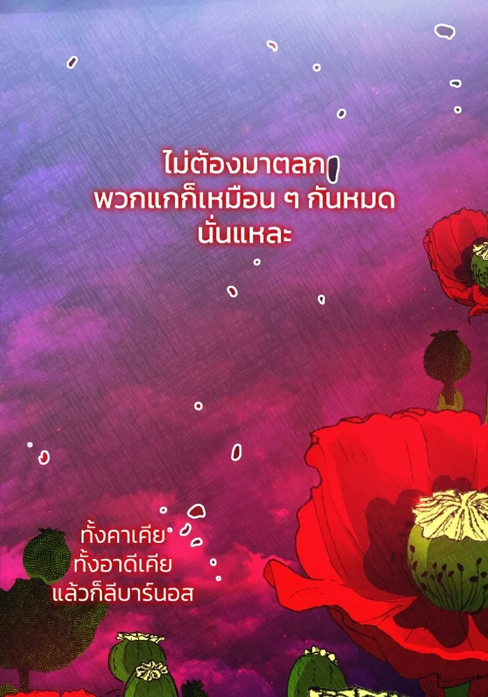 ฟิลเลียโรเซ่กับคำทำนายแห่งมงกุฎหนาม ตอนที่ 126 รูปที่ 70