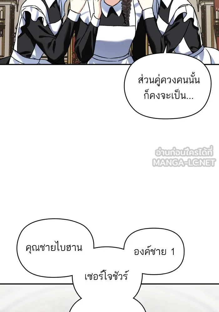 บุตรสาวของดยุกปีศาจ ตอนที่ 135 รูปที่ 87