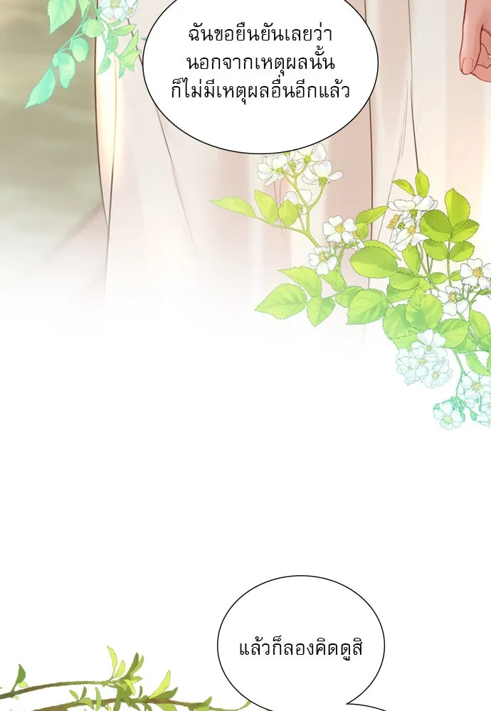 ถ้าไม่ร้อง ก็จงอ้อนวอนซะ ตอนที่ 42 รูปที่ 47