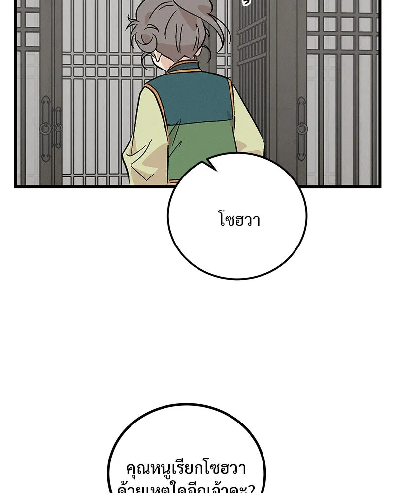 ข้าต้องไม่ใช่พระชายา ตอนที่ 72 รูปที่ 22