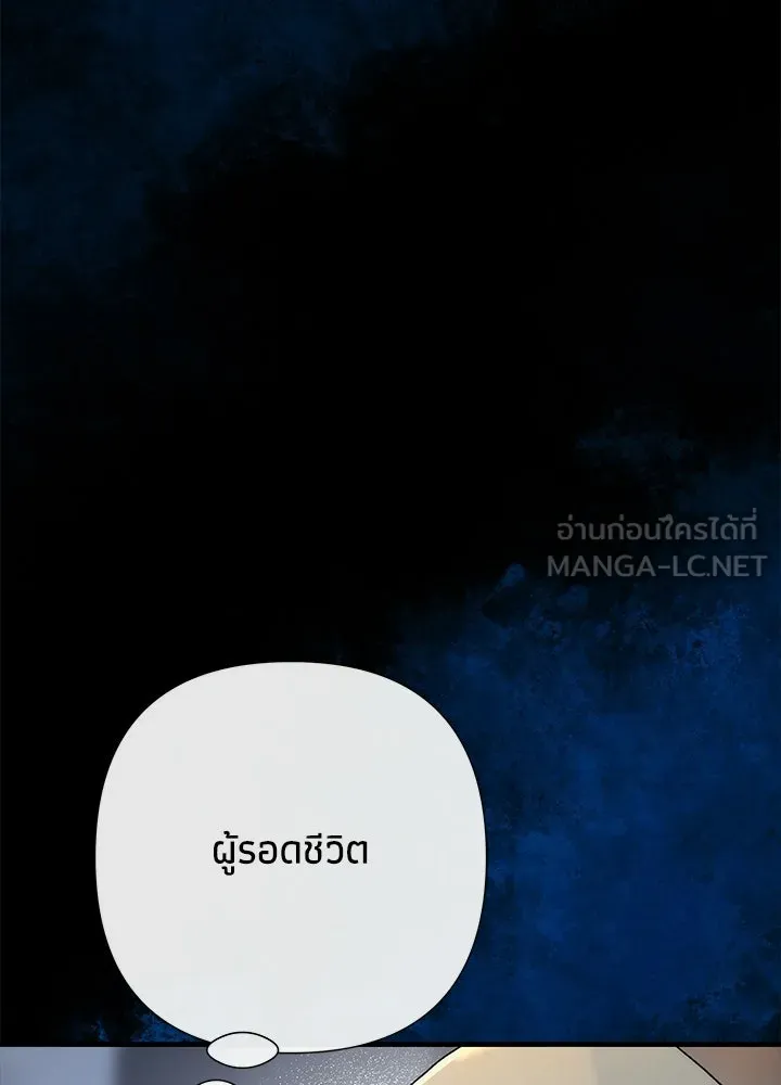 องค์ชายผู้อื้อฉาว ตอนที่ 147 รูปที่ 108