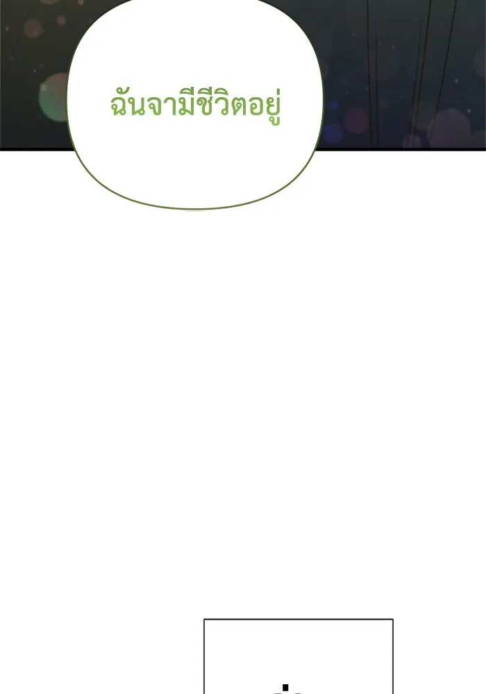 รักนะคะ ป๊ะป๋าทรราช ตอนที่ 5 รูปที่ 118