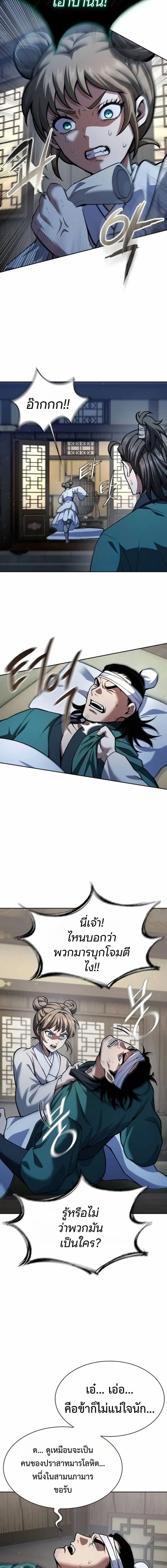 Regression of the Yong Clan Heir การกล_บมาของค_ณชายแห_งเท_ยนจง ตอนที่ ตอนที่ 41 รูปที่ 4