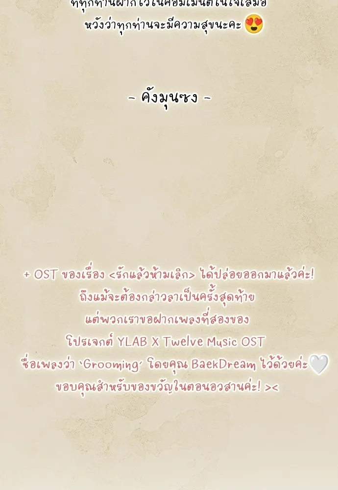 รักแล้วห้ามเลิก ตอนที่ รีวิว รูปที่ 109
