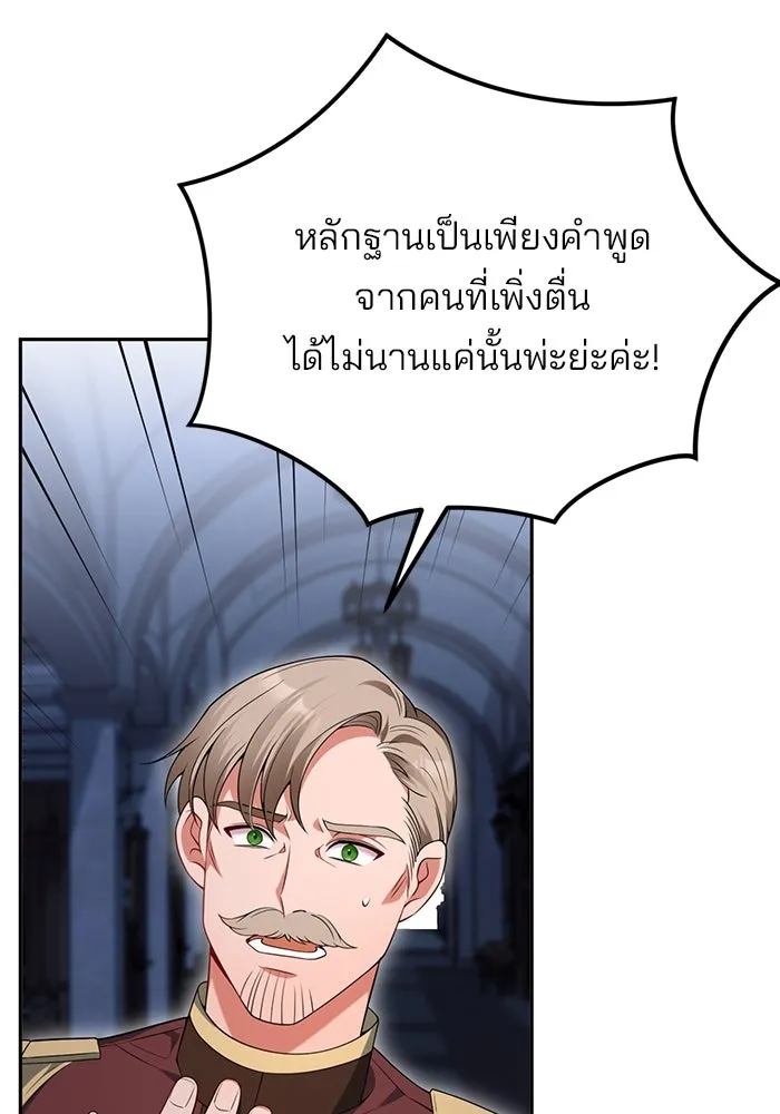 แผนหย่าสามีทรราช ตอนที่ 76 รูปที่ 31