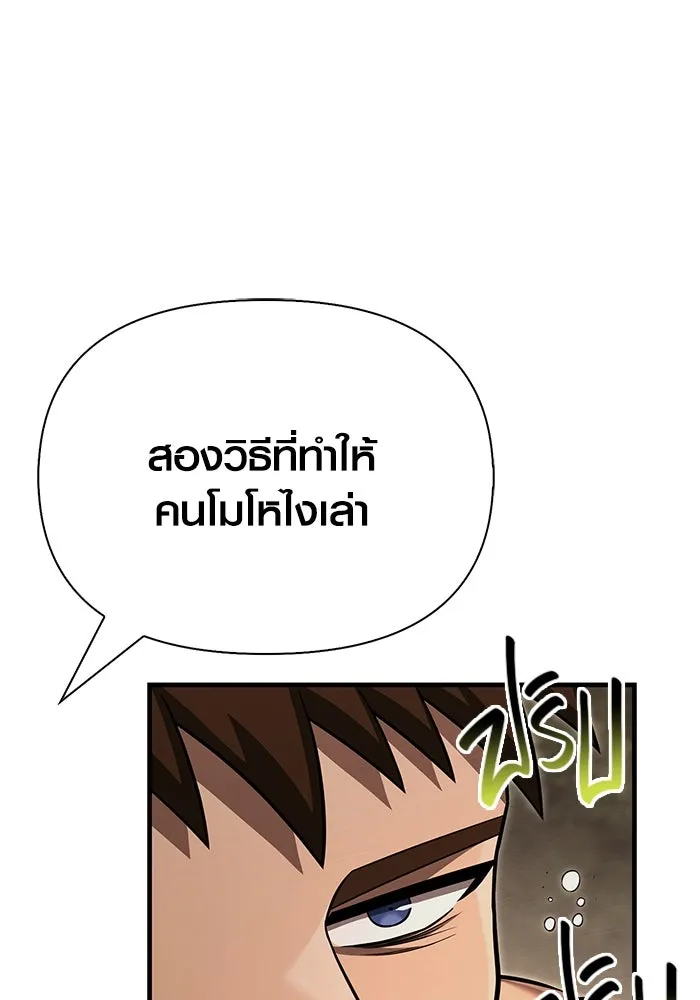 เอาชีวิตรอดในเกมฉบับคนเถื่อน ตอนที่ 59 พรแห่งลีธี รูปที่ 146