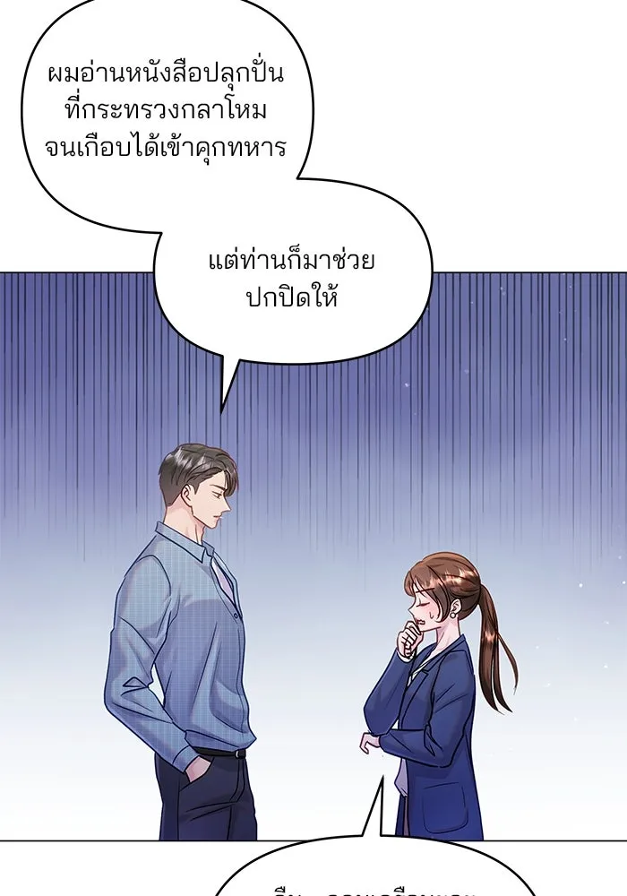 คู่มือคว้าหัวใจนายตัวร้าย ตอนที่ 44 รูปที่ 68