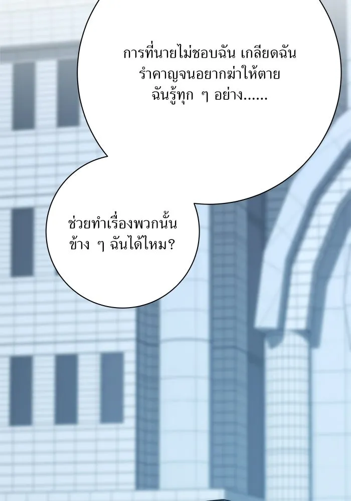 แด่ความเกลียดชัง ตอนที่ 69 รูปที่ 68