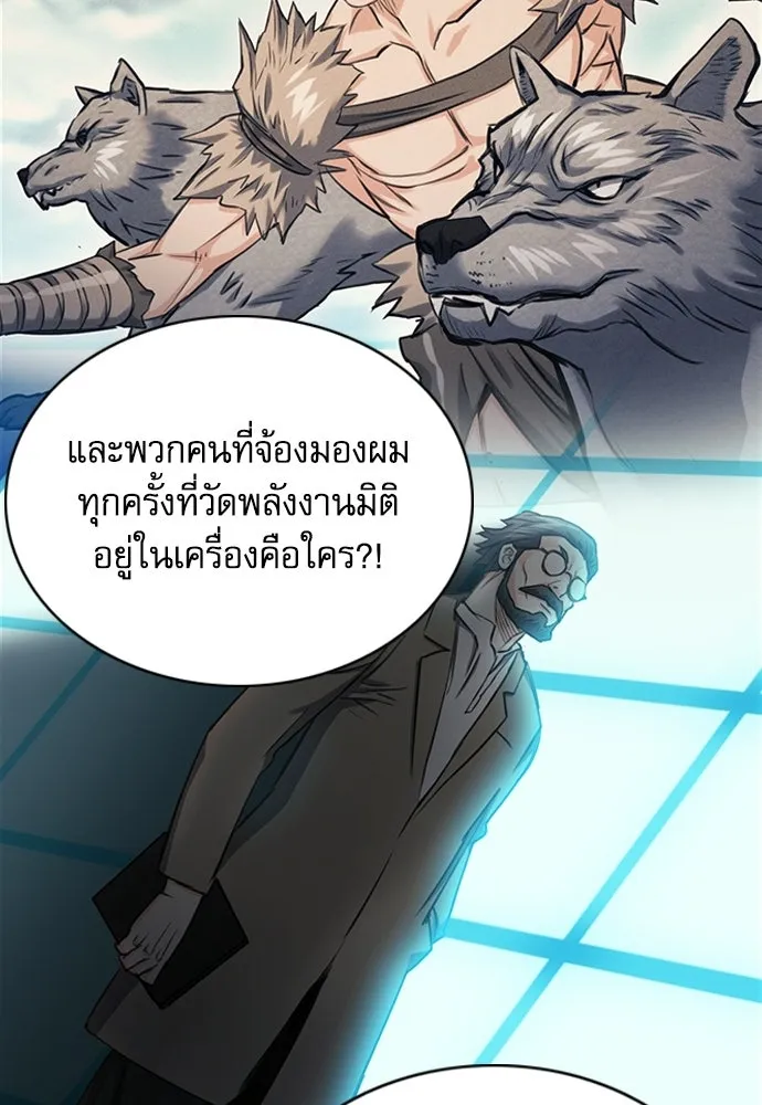 ดรูอิดแห่งสถานีโซล ตอนที่ 62 รูปที่ 110