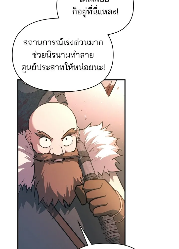 ผู้พิชิตเกมป้องกันฐาน ตอนที่ 160 รูปที่ 20