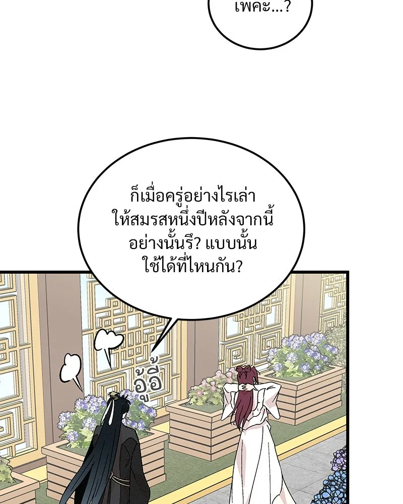 ข้าต้องไม่ใช่พระชายา ตอนที่ 85 รูปที่ 82