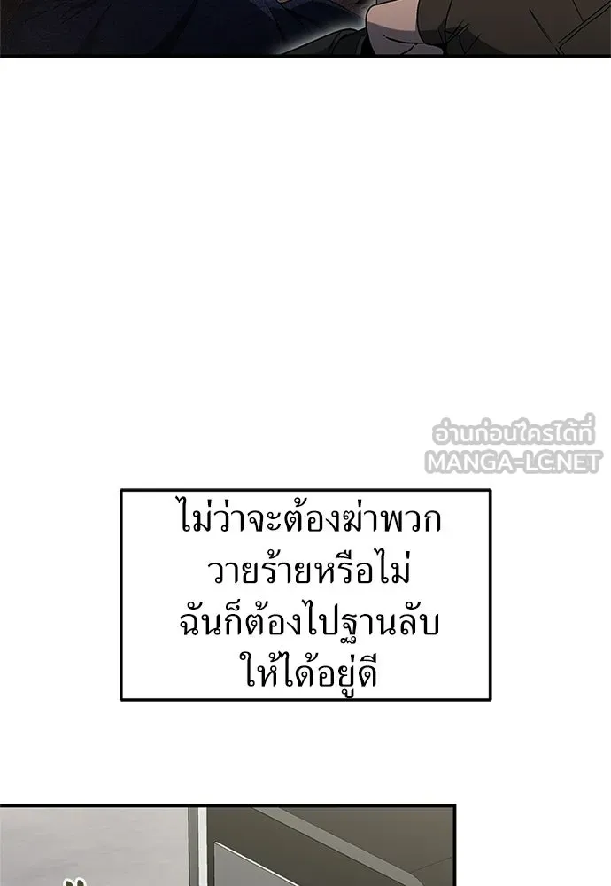 ผู้เชี่ยวชาญวันสิ้นโลก ตอนที่ 25 รูปที่ 12