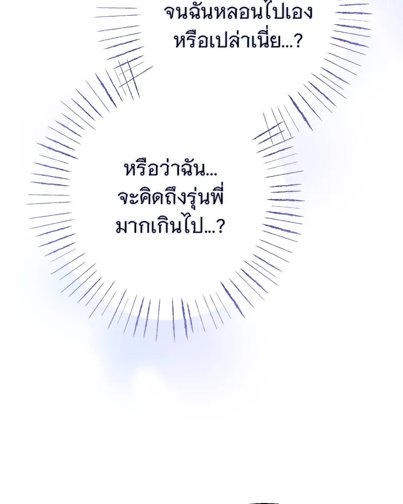 อนาคตพบรัก ตอนที่ 39 รูปที่ 44