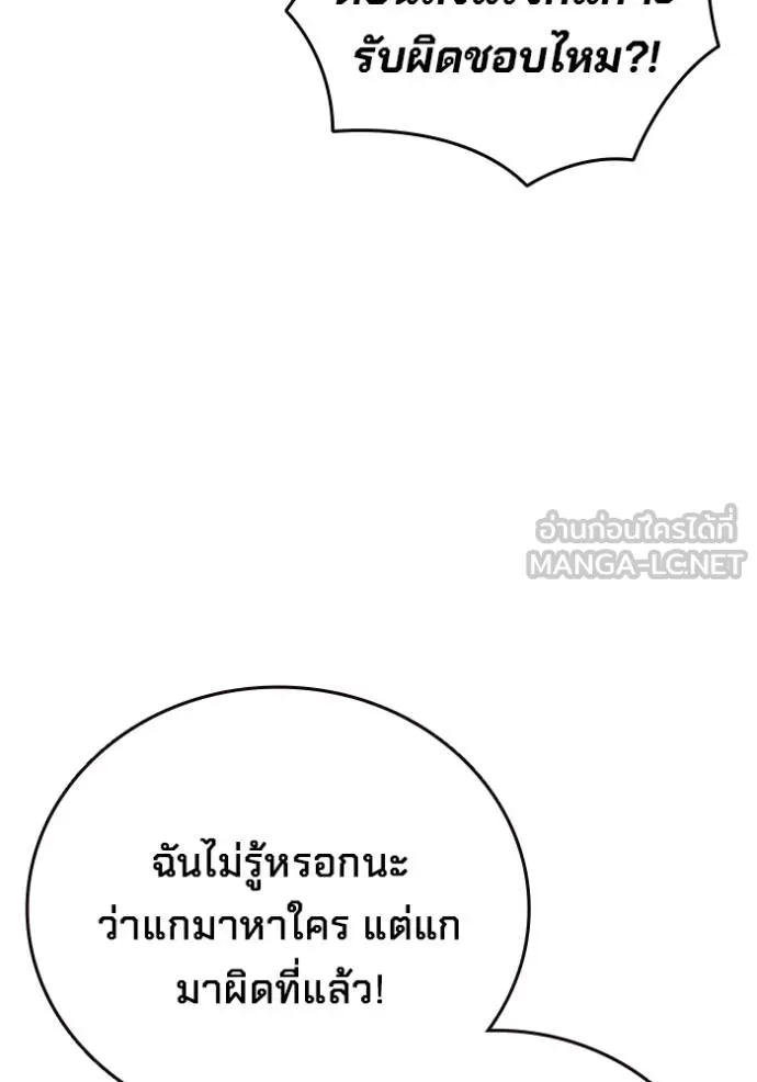 มหาสงครามคนแกร่ง ตอนที่ 26 รูปที่ 46