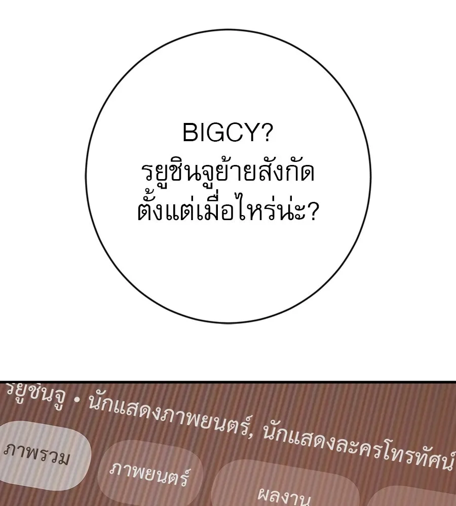 คอลเซ็นเตอร์เปลี่ยนชีวิต ตอนที่ 10 ข่าวฉาว รูปที่ 182