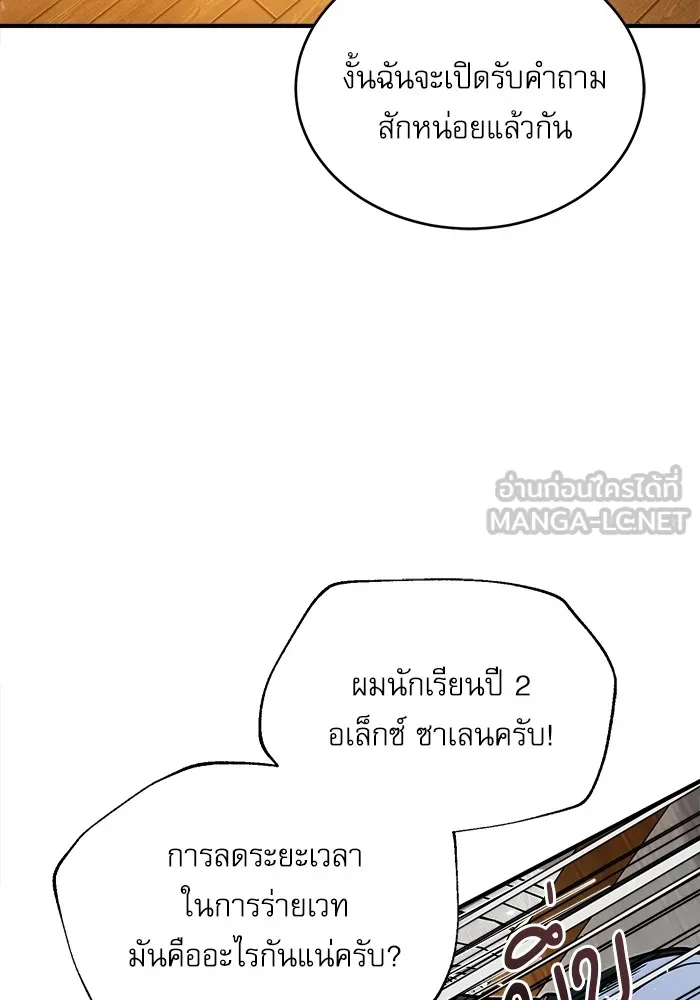 ศาสตราจารย์จำเป็นแห่งอะคาเดมี ตอนที่ 6 รูปที่ 117