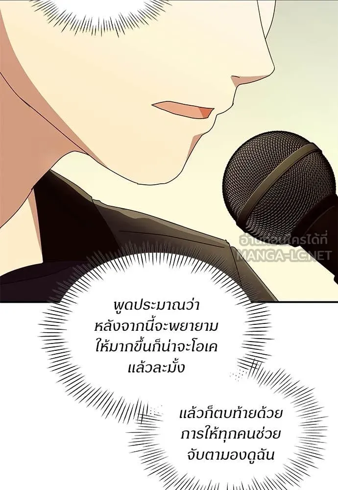 ฉันเนี่ยนะ ตอนที่ 80 รูปที่ 79