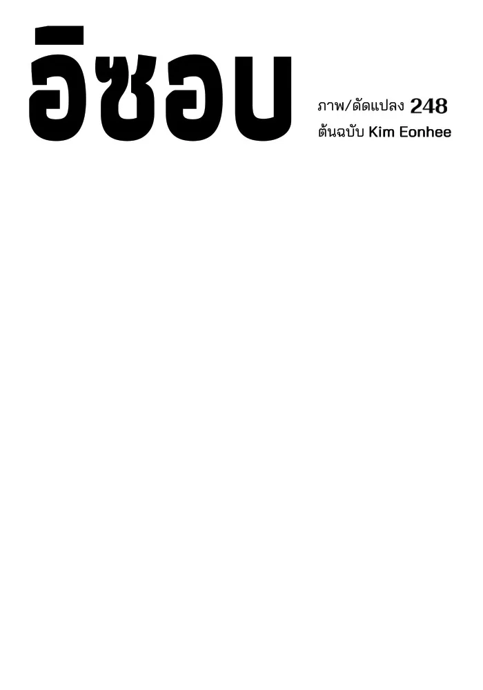 ความรักของอิซอบ ตอนที่ 38 รูปที่ 16