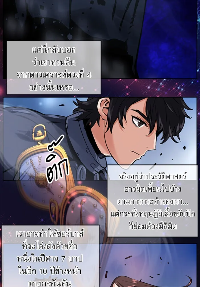 ดรูอิดแห่งสถานีโซล ตอนที่ 32 รูปที่ 140