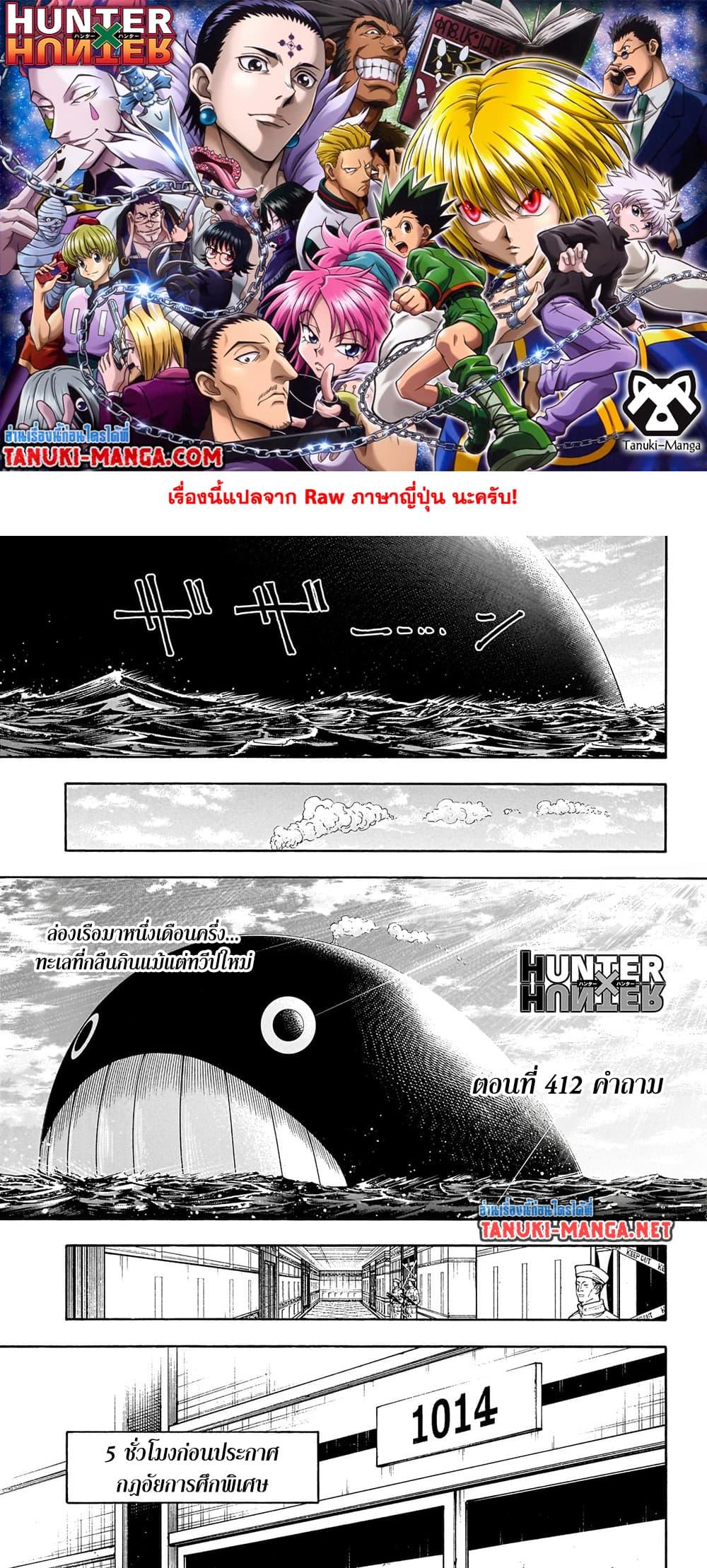 Manga-lc-com อ่านมังงะ อ่านการ์ตูน ออนไลน์ ฟรี Hunter X Hunter ตอนที่ 1 2 3 4 5 6 7 8 9 10 11 12 13 14 ฟรี ไม่มีโฆษณา Manga-lc - อ่าน มังงะ อ่าน การ์ตูน ออนไลน์ อ่านมังงะ ฟรี