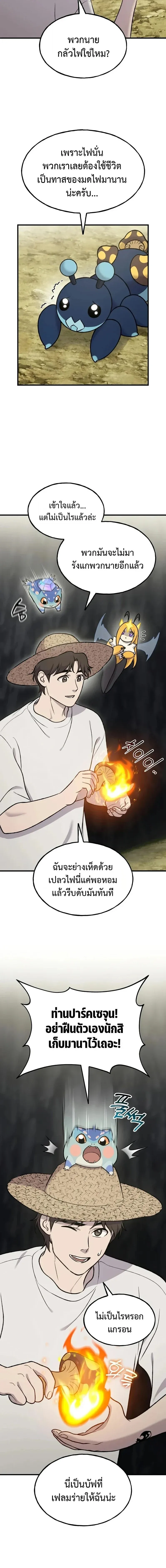 Solo Farming In The Tower ตอนที่ ตอนที่ 123 รูปที่ 18
