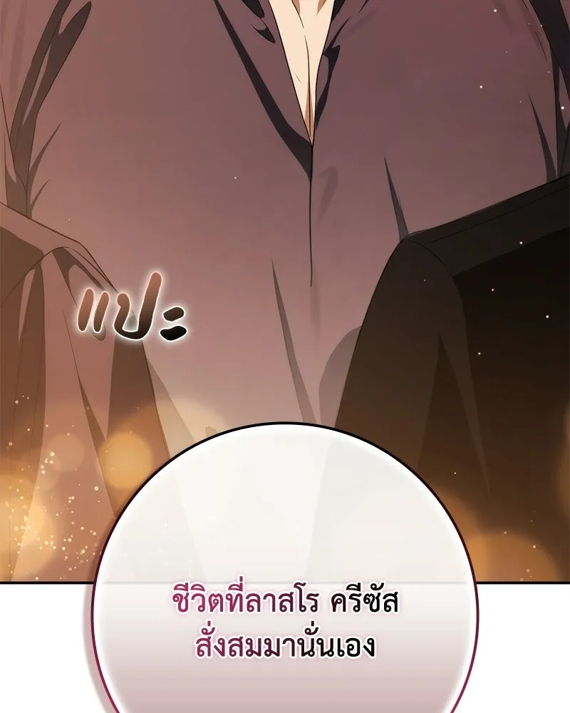 ดัชเชสเชลย ตอนที่ 50 รูปที่ 11