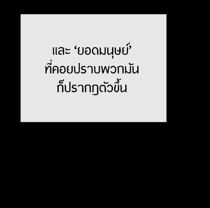 ยุคแห่งยอดมนุษย์ ตอนที่ บทส่งท้าย ss1 รูปที่ 110