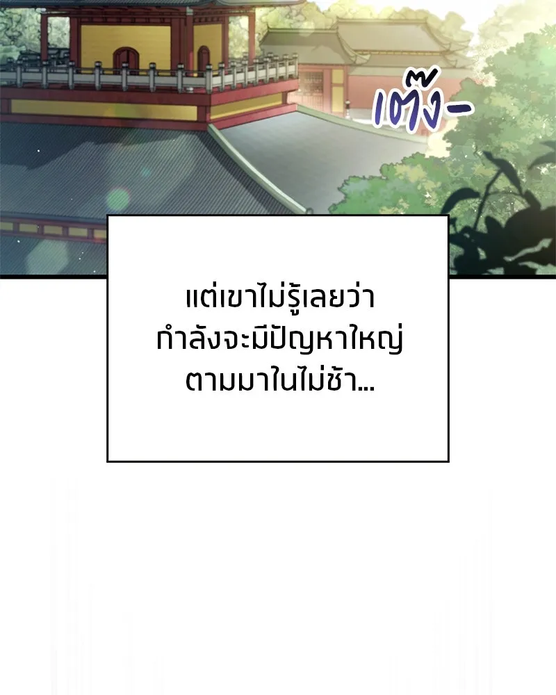 สุดยอดเทรนเนอร์แห่งยุทธภพ ตอนที่ 3 นี่คืออาหารเหรอเนี่ย รูปที่ 26