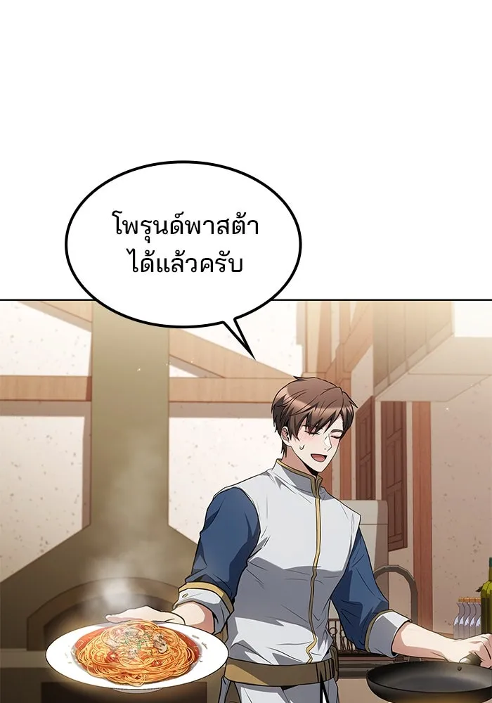 ครัวจอมเวท ตอนที่ 85 รูปที่ 55