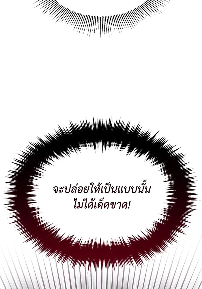ชีวิตพลิกผันของลอร์ดผู้เกียจคร้าน ตอนที่ 60 โอกาสที่จะไม่ปล่อยให้หลุดมือ รูปที่ 38